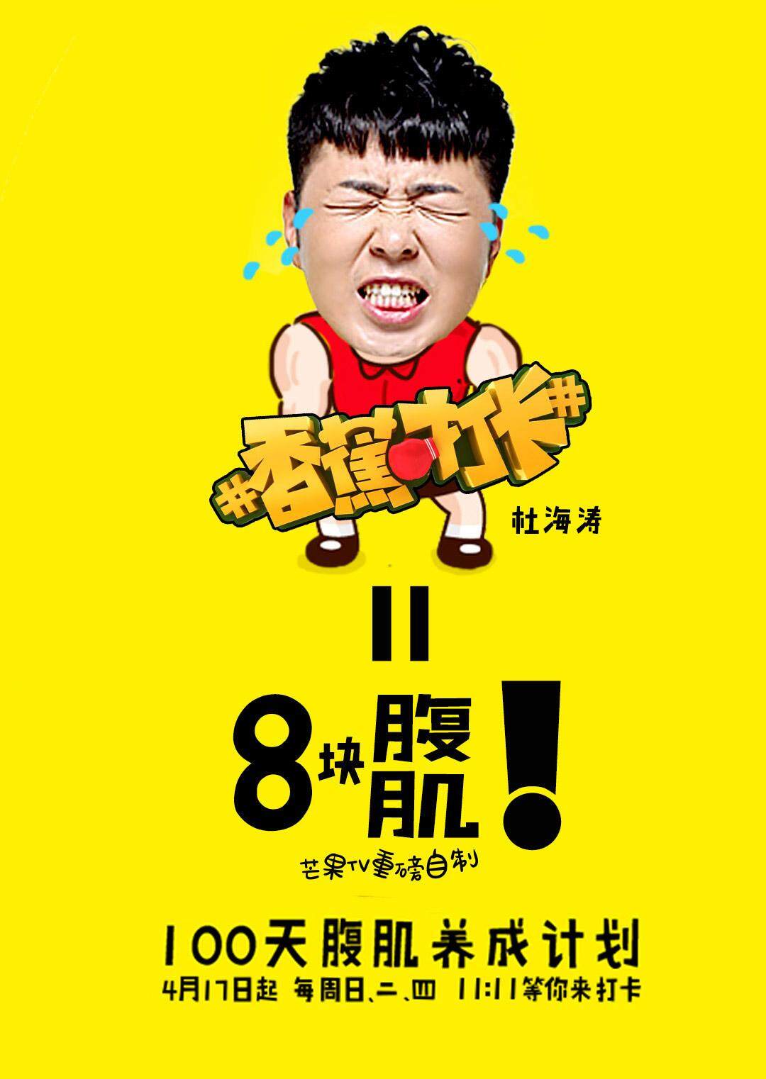 香蕉打卡封面图