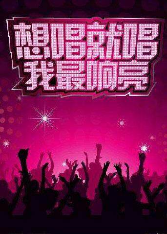 2009想唱就唱封面图