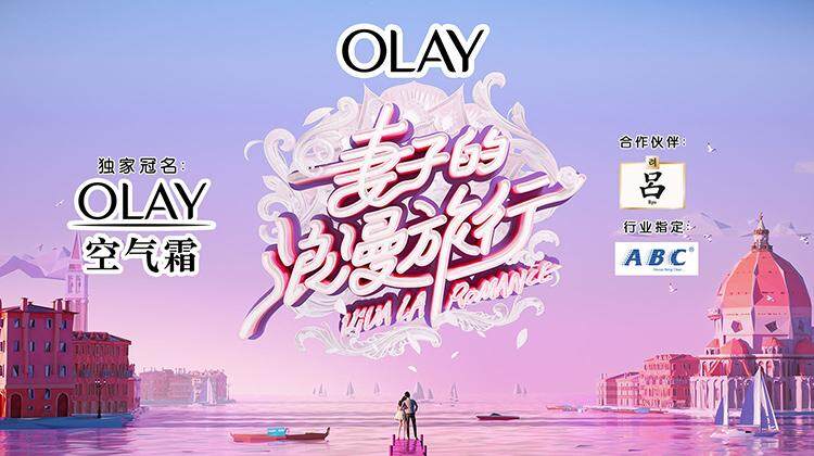 妻子的浪漫旅行封面图