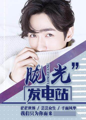 胧光发电站封面图