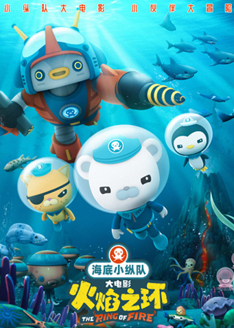 海底小纵队:火焰之环封面图