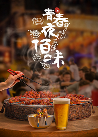 青春夜佰味 第二季封面图