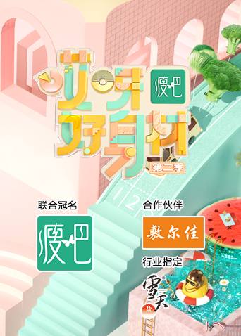 哎呀好身材  第二季封面图