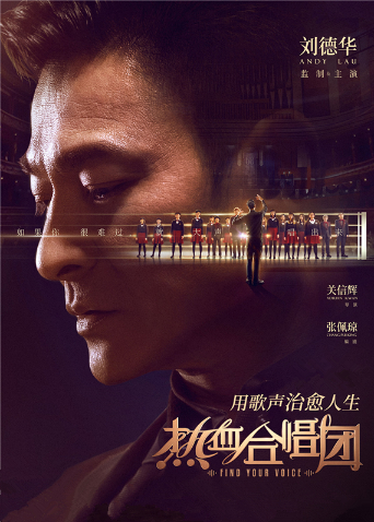 热血合唱团 粤语封面图