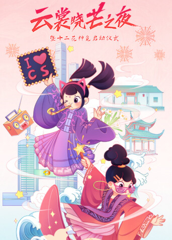 云裳晓芒:2021汉服趋势发布秀封面图