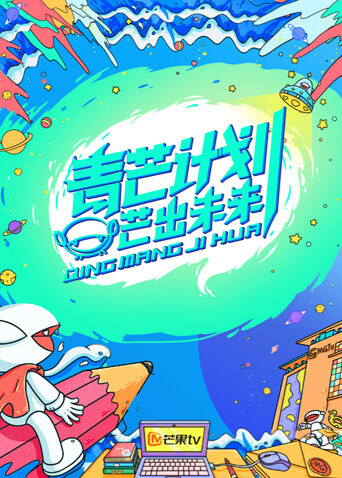 青芒计划封面图