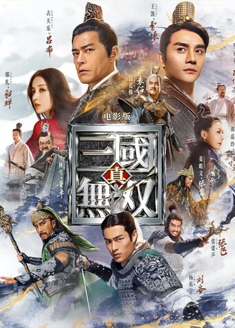 真:三国无双粤语封面图