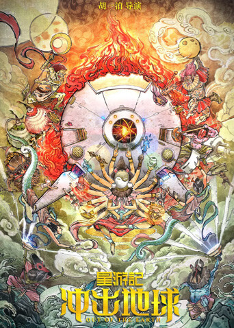 冲出地球封面图