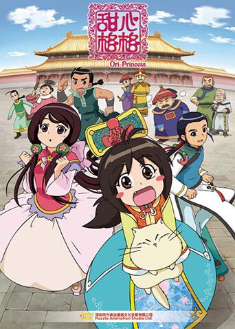 甜心格格封面图