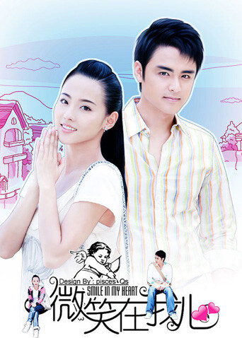 微笑在我心封面图