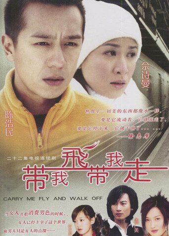 带我飞带我走封面图