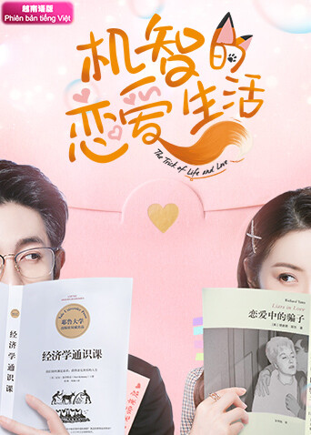 机智的恋爱生活  越南版语版封面图