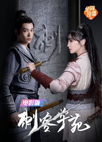 刺客学苑封面图