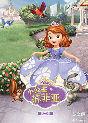小公主苏菲亚 第二季  英语版封面图