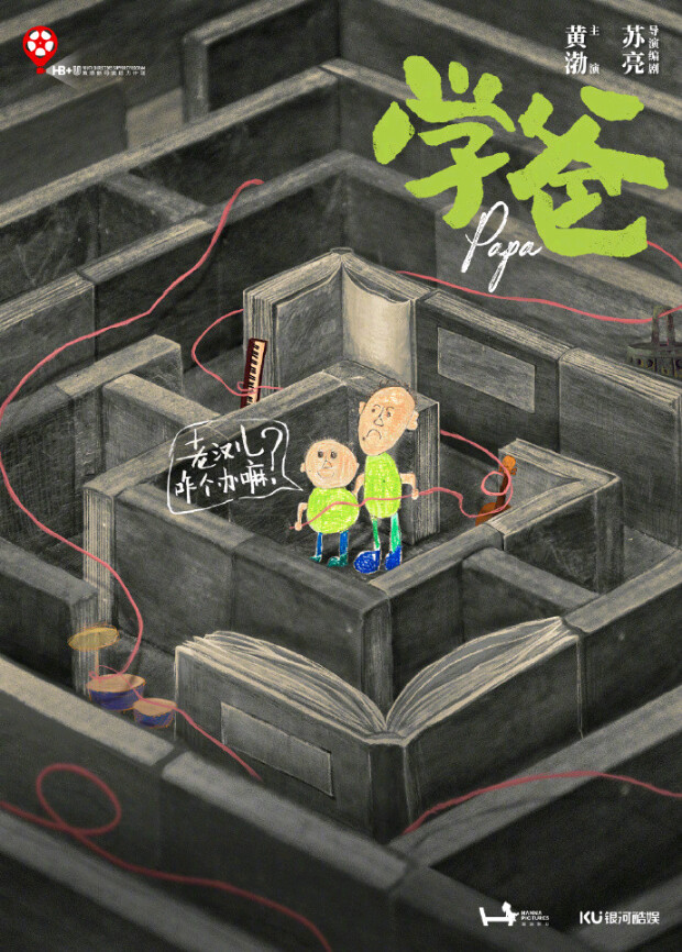 学爸封面图