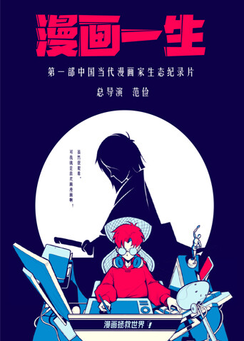 漫画一生封面图