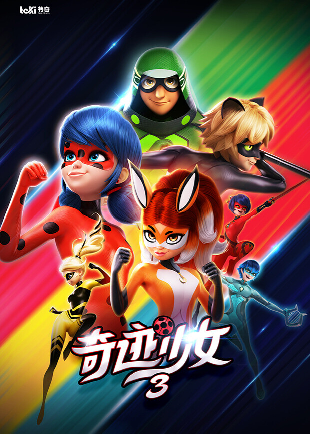 奇迹少女 第三季封面图