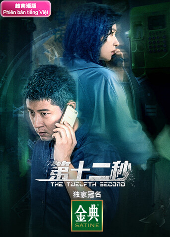 第十二秒 越南版语版封面图
