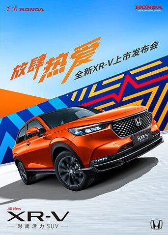 放肆热爱:全新XR:V上市发布会封面图