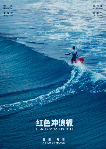 红色冲浪板封面图