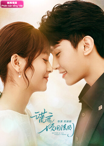 谎言使用法则 越南版语版封面图