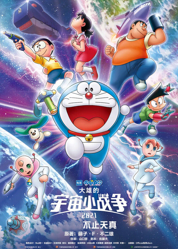 哆啦A梦:大雄的宇宙小战争2021封面图