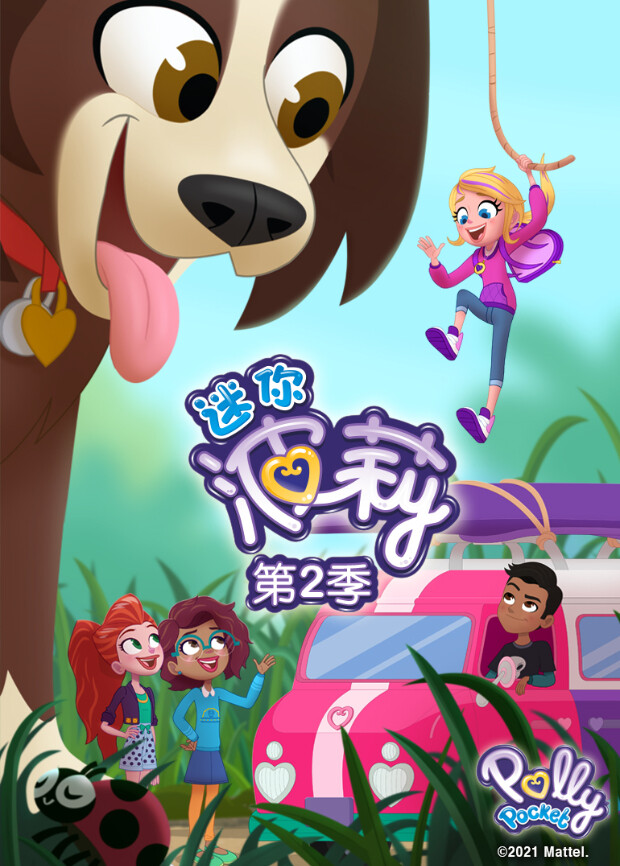 迷你波莉 第二季封面图