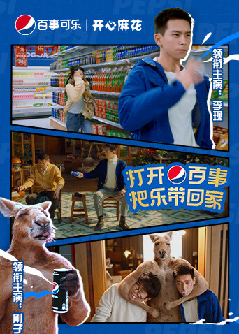 百事可乐2023年把乐带回家微电影封面图