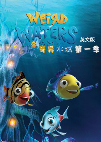 奇异水域第一季英文版封面图