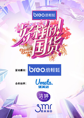 好样的国货封面图