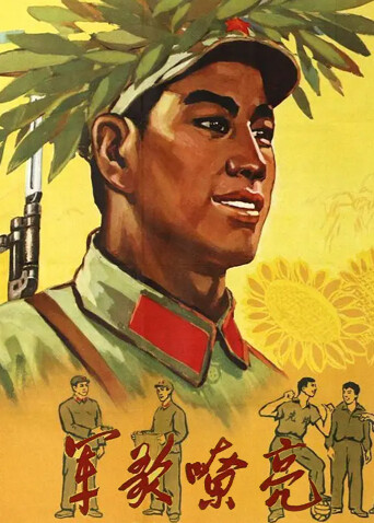 军歌嘹亮封面图