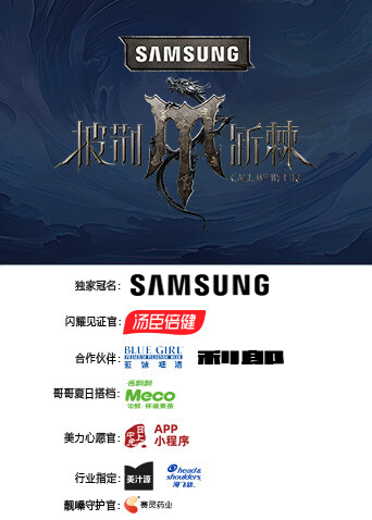 披荆斩棘第四季封面图