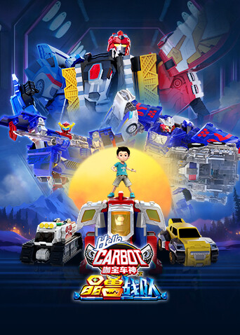 咖宝车神之晶兽战队封面图