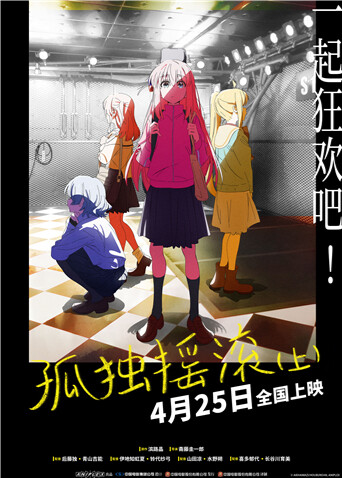 孤独摇滚(上)封面图