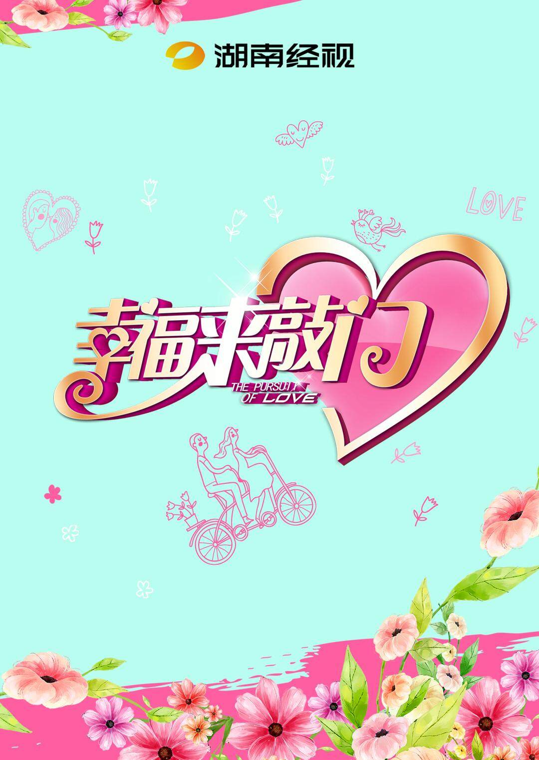 幸福来敲门 2012封面图