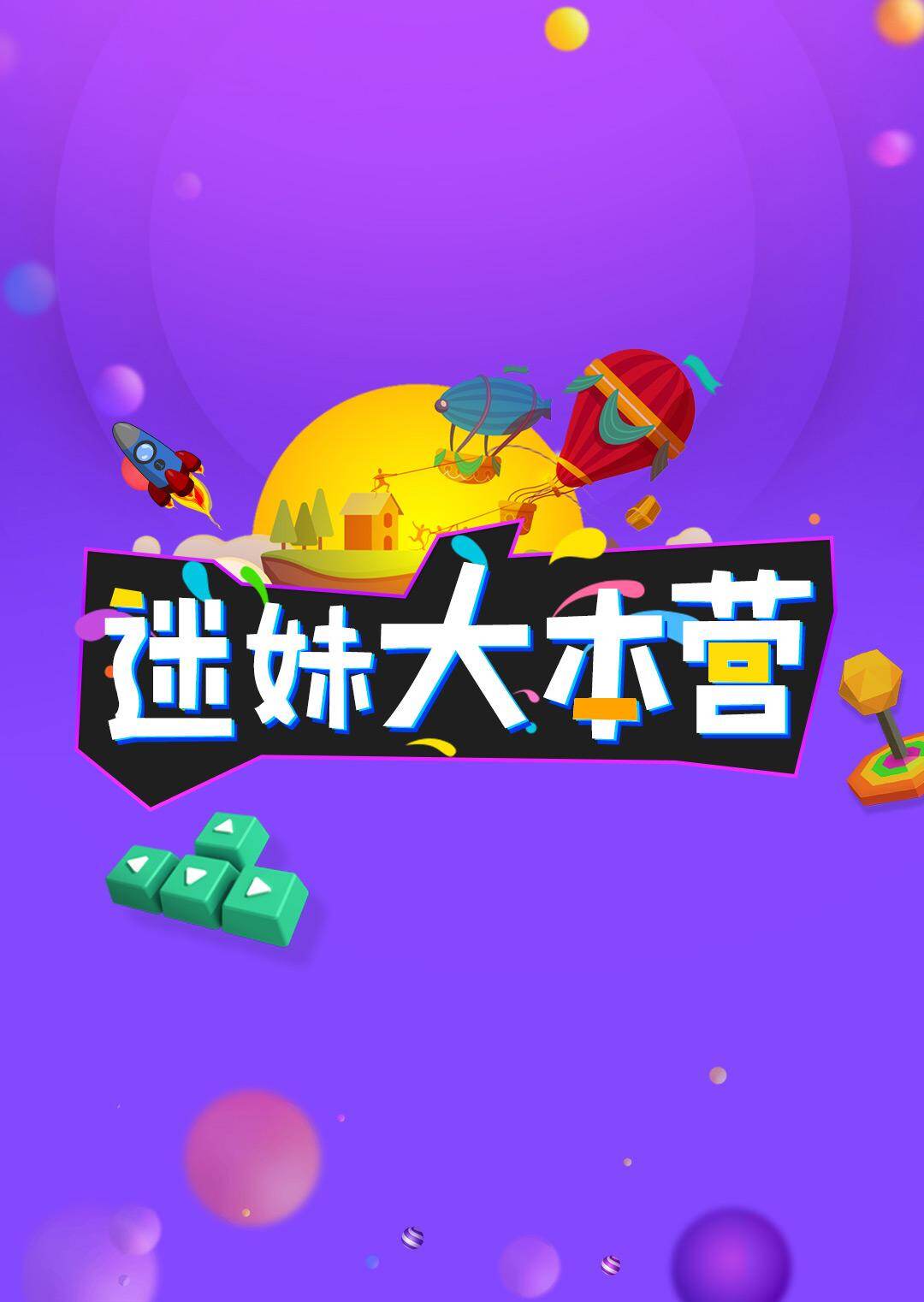 迷妹大本营  第二十季16封面图