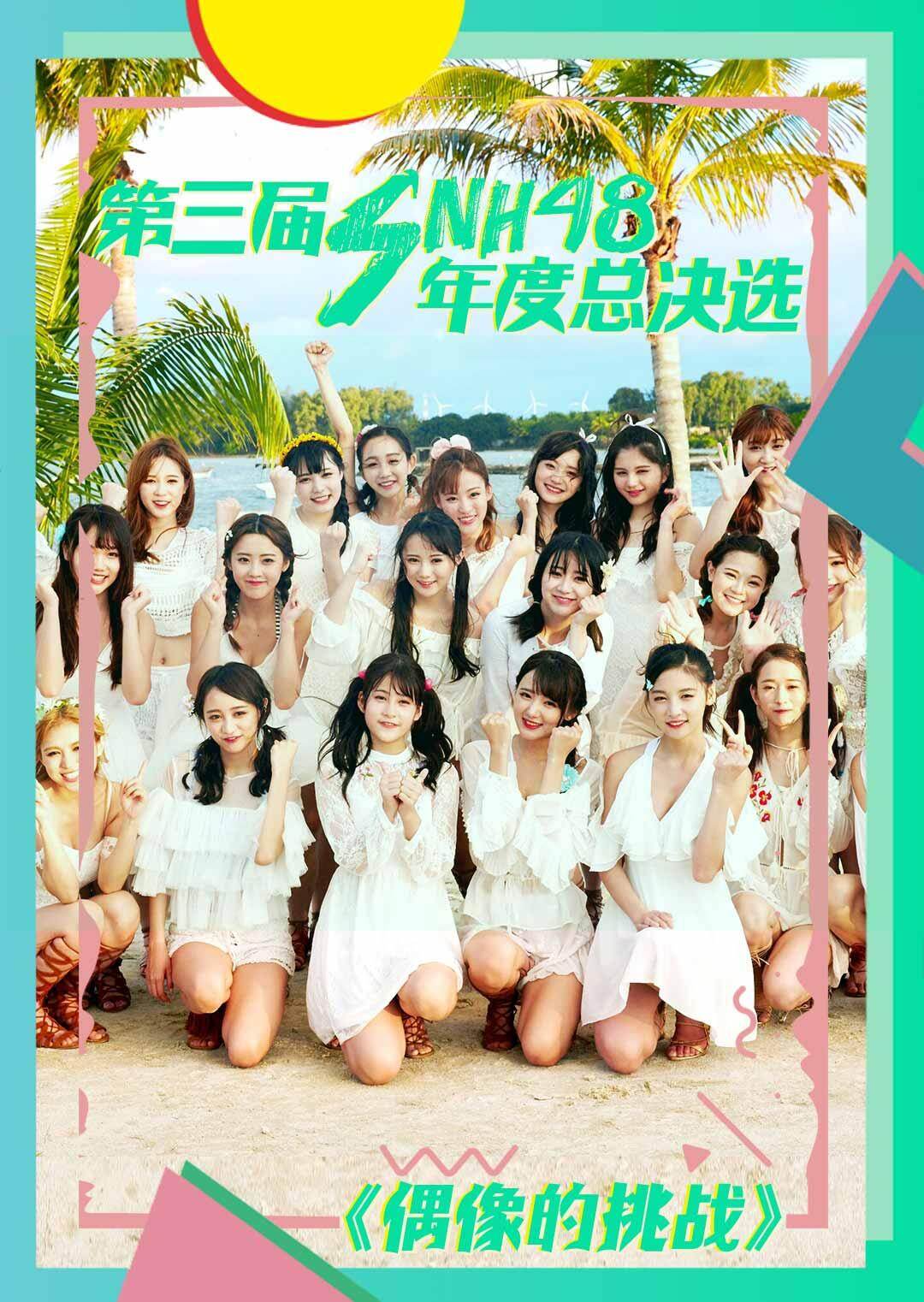 偶像的挑战封面图