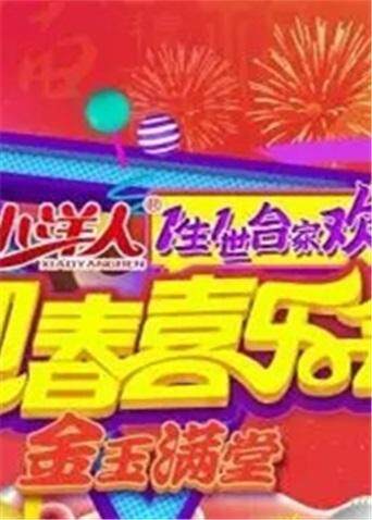 一生一世合家欢  第二十季17封面图