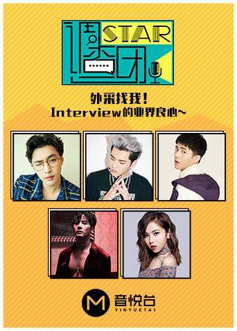 STAR调查团封面图