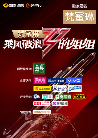 乘风破浪的姐姐封面图