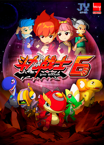 斗龙战士  第六季封面图