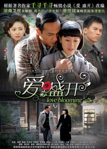 爱:盛开封面图