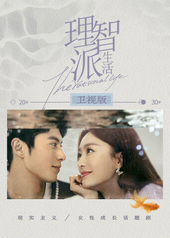 理智派生活 卫视版封面图