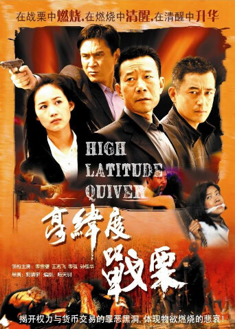 高纬度战栗封面图