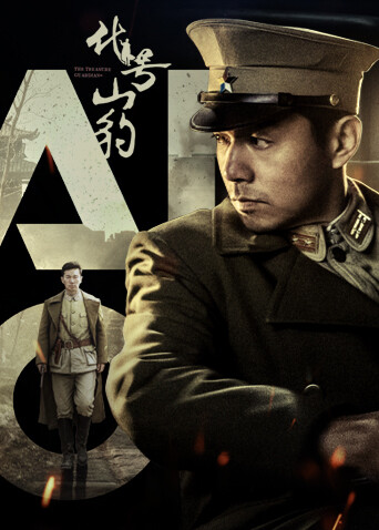 代号:山豹封面图