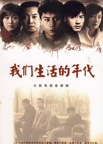 我们生活的年代封面图