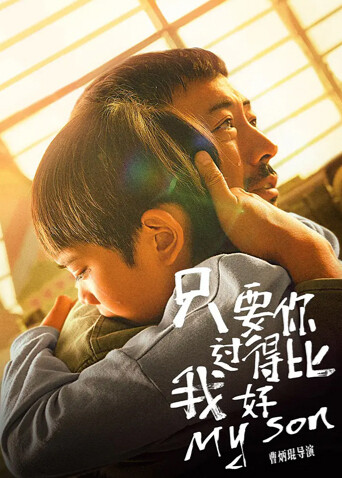 只要你过得比我好封面图