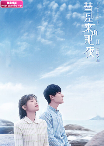 彗星来的那一夜2  越南版语版封面图