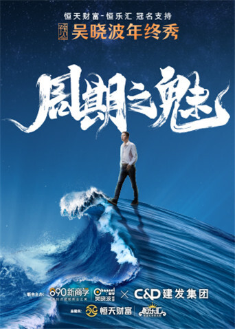 预见2022:吴晓波年终秀封面图