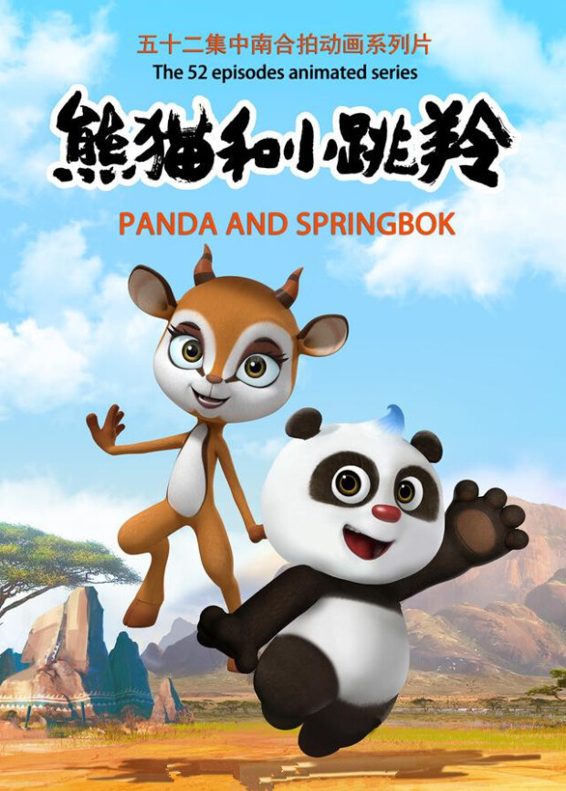 熊猫和小跳羚封面图